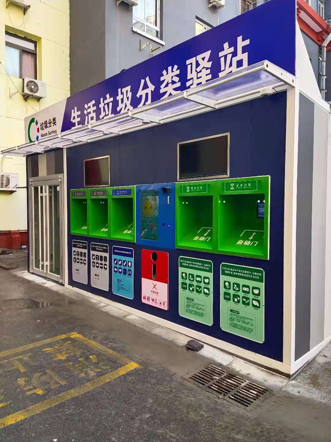 垃圾分类房 